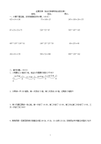 小学四年级数学下册加法交换律和加法结合律计算题