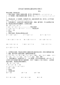 四年级下册乘法运算定律专项练习题