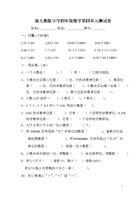 四年级下册数学第4单元试卷