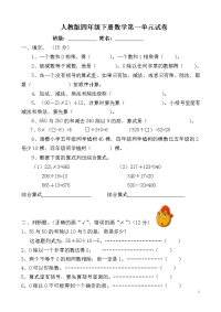 四年级下册数学第1单元试卷