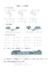 小学数学十几减5、4、3、2练习题