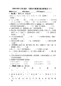 五年级上册数学试题   期末综合卷（1）  苏教版   无答案