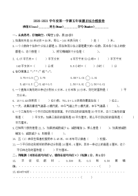 五年级上册数学试题   期末综合卷   苏教版   无答案