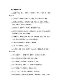 餐厅服务质量标准