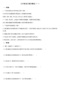 2021部编版九年级语文期末测试及答案（三套）