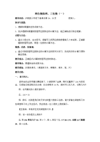 三年级下册数学教案 2 两位数除两、三位数  沪教版 (2)