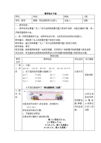 三年级下册数学教案 2 两位数除两、三位数  沪教版 (2)