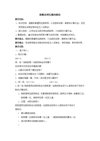 三年级下册数学教案 2 两位数除两、三位数  沪教版 (8)