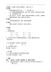 三年级下册数学导学案 2 两位数除两、三位数  沪教版