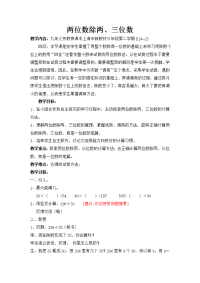 三年级下册数学教案 2 两位数除两、三位数  沪教版 (4)