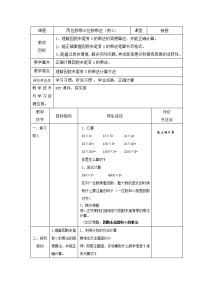 三年级下册数学教案 2两位数与三位数相乘  沪教版 (4)
