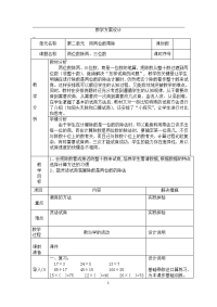 三年级下册数学教案 2 两位数除两、三位数  沪教版 (6)