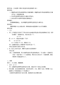 三年级下册数学教案 2 两位数与两位数相乘  沪教版 (3)
