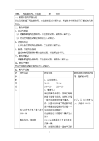 三年级下册数学教案 2 两位数除两、三位数  沪教版 (3)