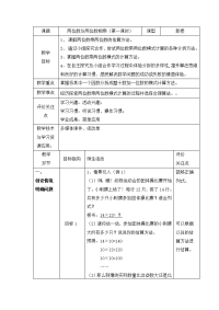 三年级下册数学教案 2 两位数与两位数相乘  沪教版 (1)