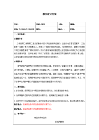三年级下册数学教案 2 两位数与两位数相乘  沪教版 (2)