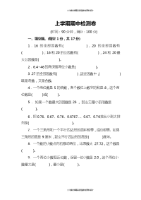 北师大版数学五年级上册期中测试卷1（含答案）