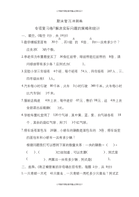 三年级下册数学苏教版专项复习卷5（含答案）