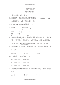四年级下册数学苏教版周测培优卷6（含答案）