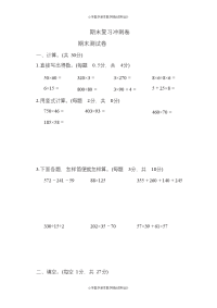 四年级下册数学苏教版期末复习冲刺卷山西省某名校期末测试卷（含答案）