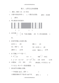 三年级下册数学苏教版第8、9单元过关检测卷（含答案）