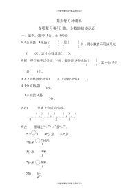 三年级下册数学苏教版专项复习卷3（含答案）