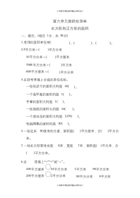 三年级下册数学苏教版第6单元跟踪检测卷（含答案）