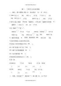 三年级下册数学苏教版第2、3单元过关检测卷（含答案）
