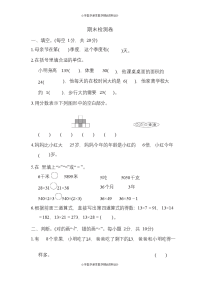 三年级下册数学苏教版期末检测卷（含答案）