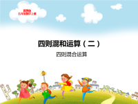 冀教版五年级数学上册第五单元四则混合运算（二）教学课件