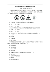 人教版化学九上第7单元 单元检测