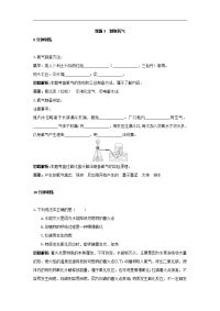 人教版化学九上《制取氧气》同步练习题