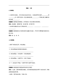 人教版化学九上《元素》同步练习