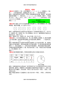 人教版小学五年级上册数学可能性--爬坡题