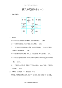 人教版小学五年级上册数学第六单元测试卷（一）