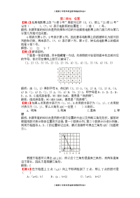 人教版小学五年级上册数学位置--爬坡题