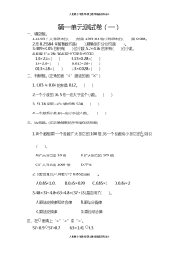 人教版小学五年级上册数学第一单元测试卷（一）