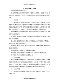 人教版小学五年级上册数学14《三角形的面积》说课稿