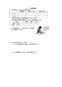 【人教版】2016版五上数学：3-3《商的近似数》同步练习及答案