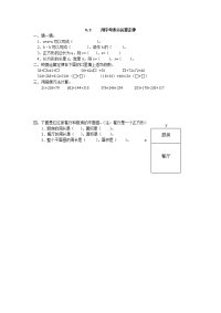 【人教版】2016版五上数学：5-2《《用字母表示运算定律》同步练习及答案