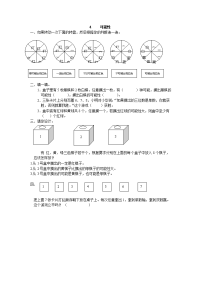 【人教版】2016版五上数学：4《可能性》同步练习及答案