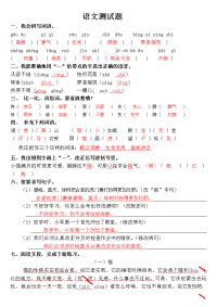 四年级下语文综合试卷四年级下册语文试题-期末复习综合练习卷（4）（答案版）人教部编版_人教版（2016部编版）