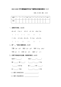 四年级下语文期末试题四年级下册语文试题-期末考试真题预测卷  （含答案）人教统编版2_人教版（2016部编版）