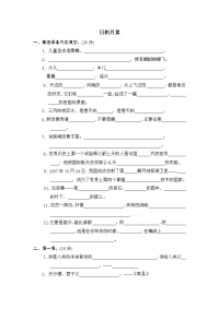 四年级下语文期末试题四年级下册语文试题—期末专题：日积月累（含答案）部编版_人教版（2016部编版）