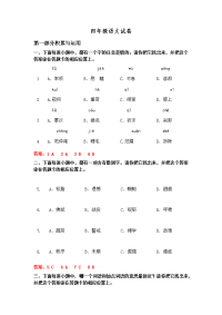 四年级下语文期末试题四年级下册语文试题-期末试卷(含答案)部编版_人教版（2016部编版）