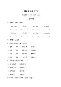 四年级下语文期末试题统编版语文下册四年级期末测试卷 (2)