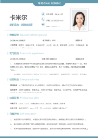 应届生新媒体运营简历