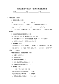 四年级下语文期末试题西师大版小学四年级下册语文期末测试题及答案