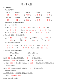 四年级下语文综合试卷四年级下册语文试题-期末复习综合练习卷（7）（答案版）部编版_人教版（2016部编版）