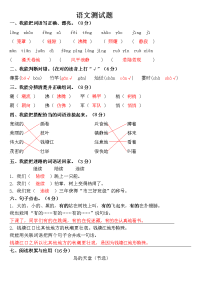 四年级下语文综合试卷四年级下册语文试题-期末复习综合练习卷（1）（答案版）人教部编版